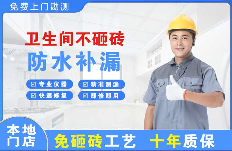 埇桥卫生间不砸砖修补漏水